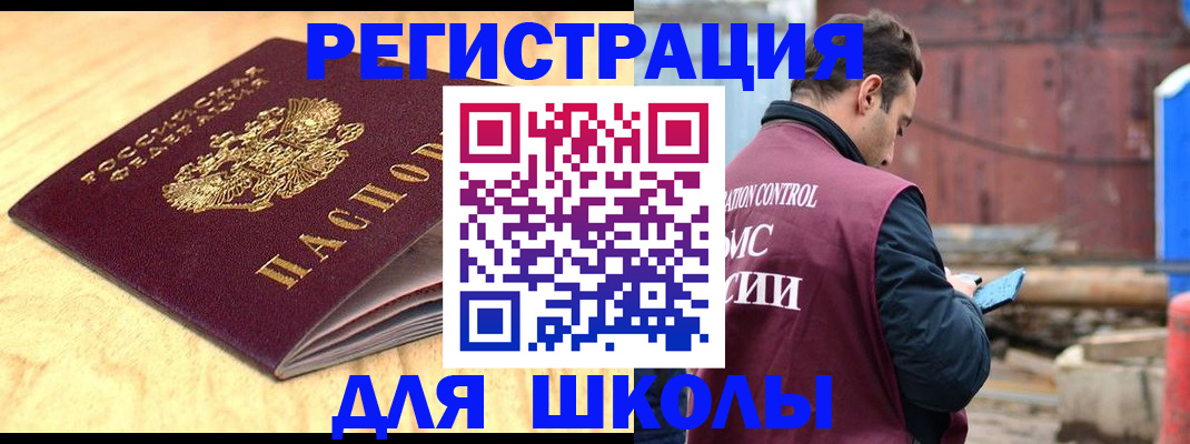 прописка ребенка в Унече