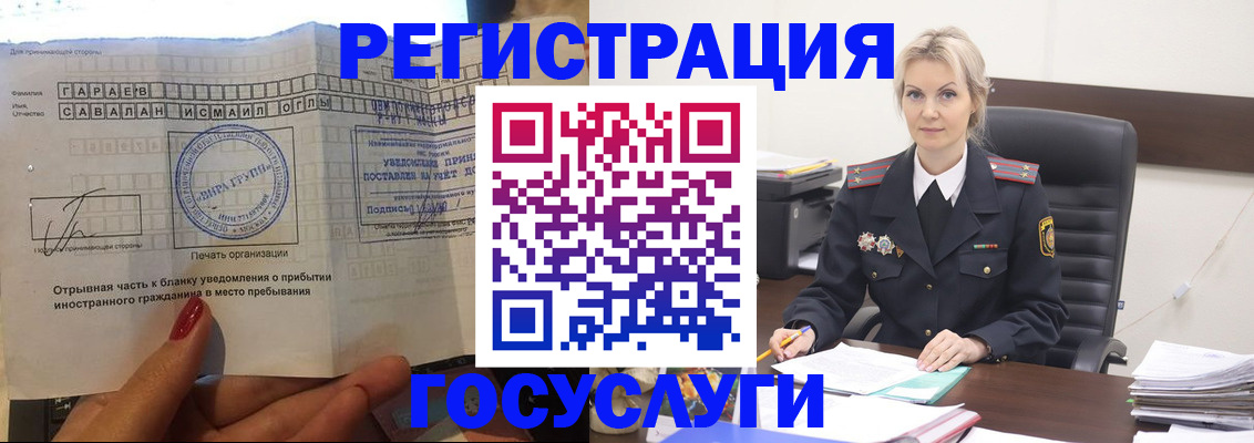регистрация в Унече
