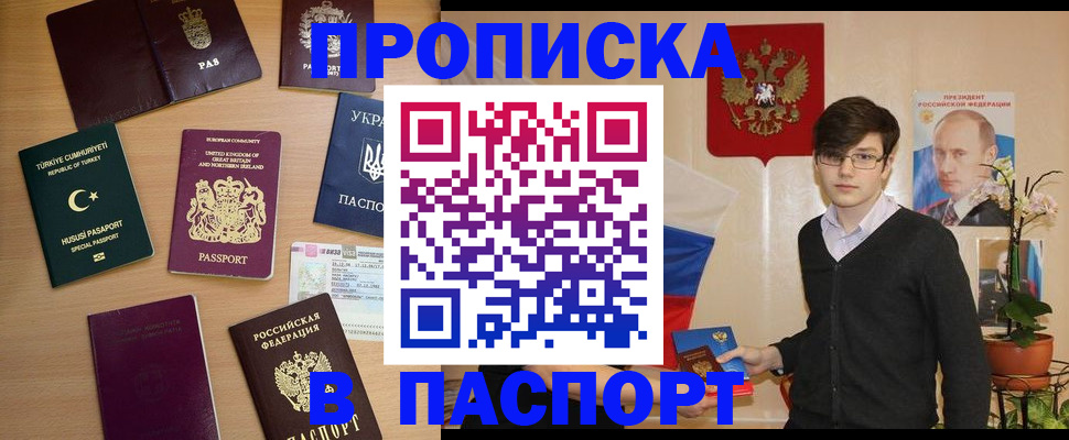 прописка 2025 в Унече