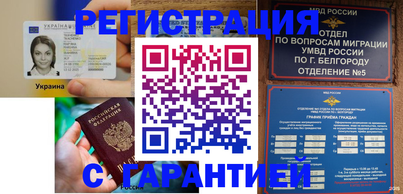 прописка иностранных граждан в Унече