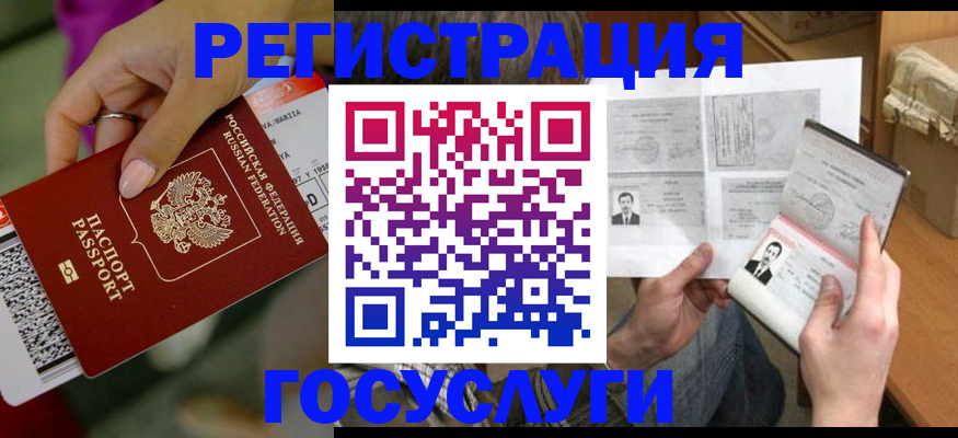 прописка 2025 в Унече
