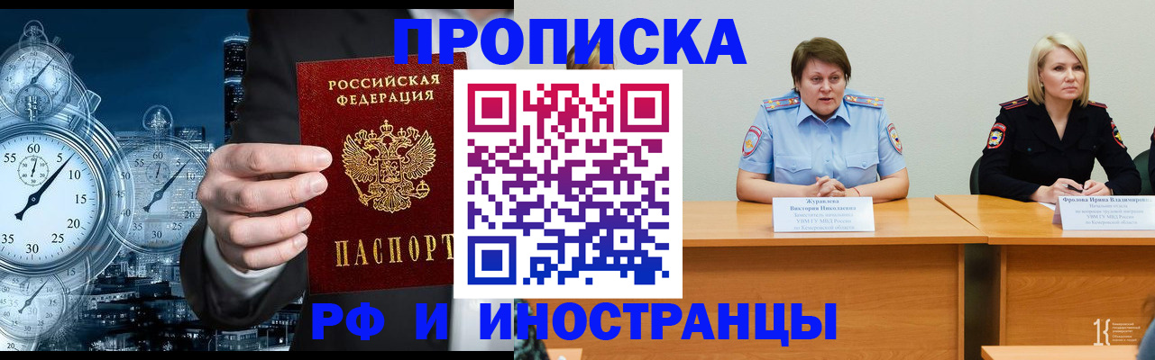 временная регистрация купить в Унече