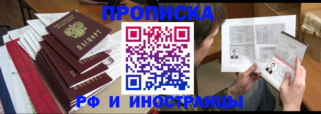 прописка штамп в Унече